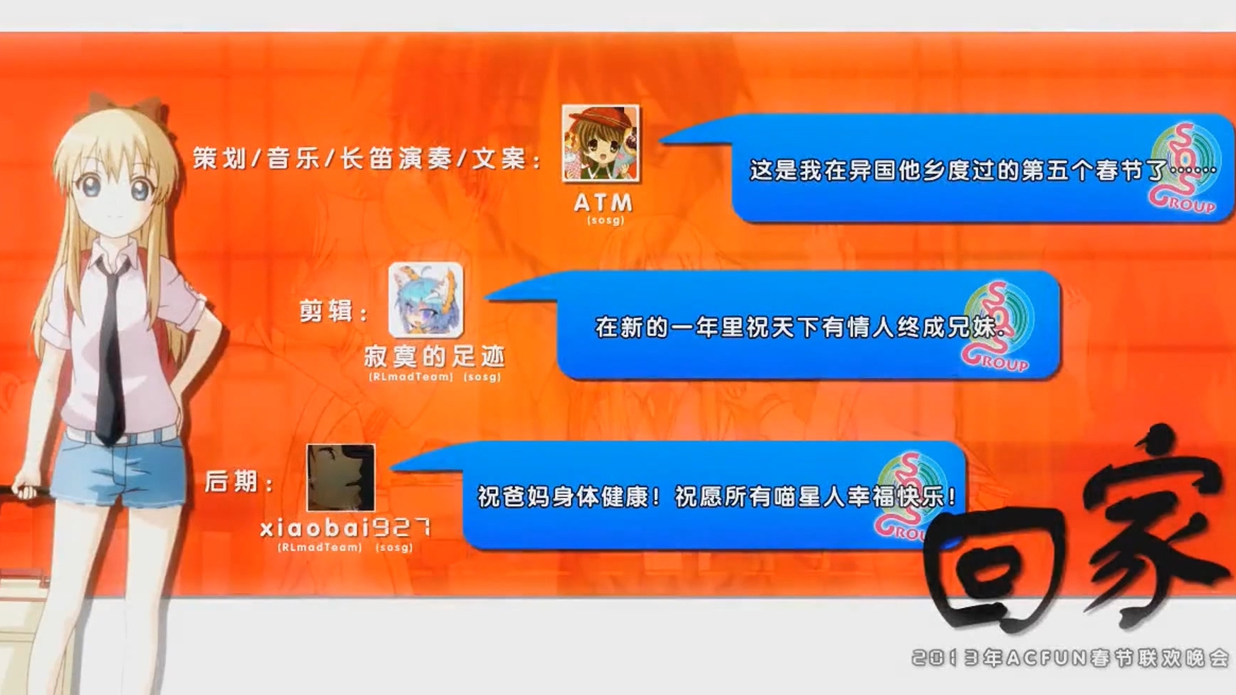 【2013AC春晚】回家 - AzureTimm
